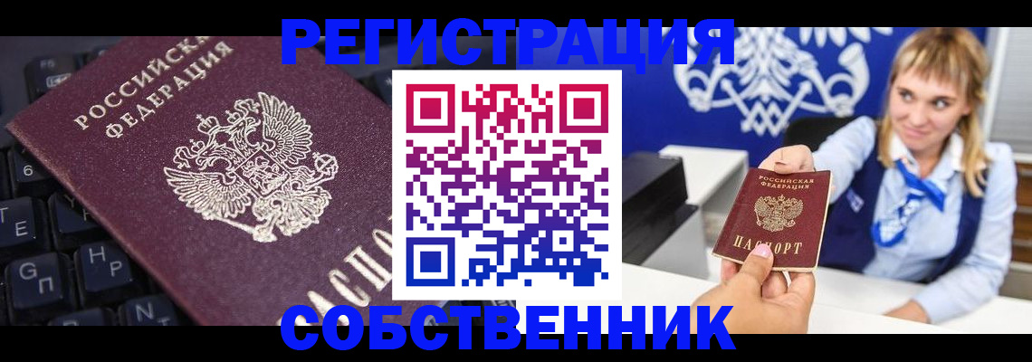 прописка 2025 в Сергиевом Посаде
