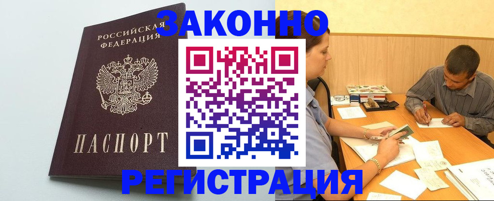 прописка регистрация в Сергиевом Посаде